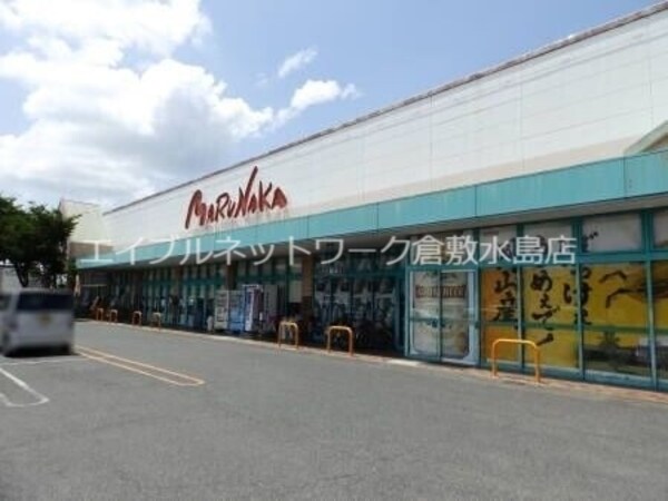 周辺環境(山陽マルナカ総社店 1673m)