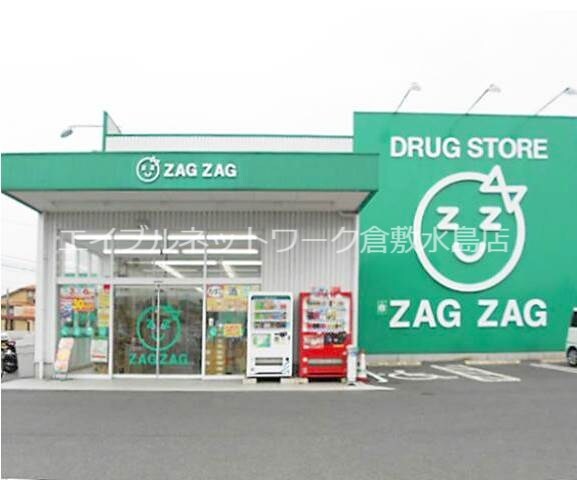 物件外観写真7　(ザグザグ北畝店 1340m)