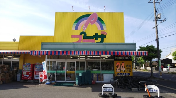 周辺環境(プラザ総社店 3090m)