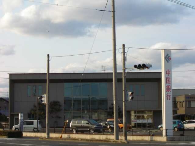 物件外観写真7　(中国銀行西阿知支店まで1,369ｍ)