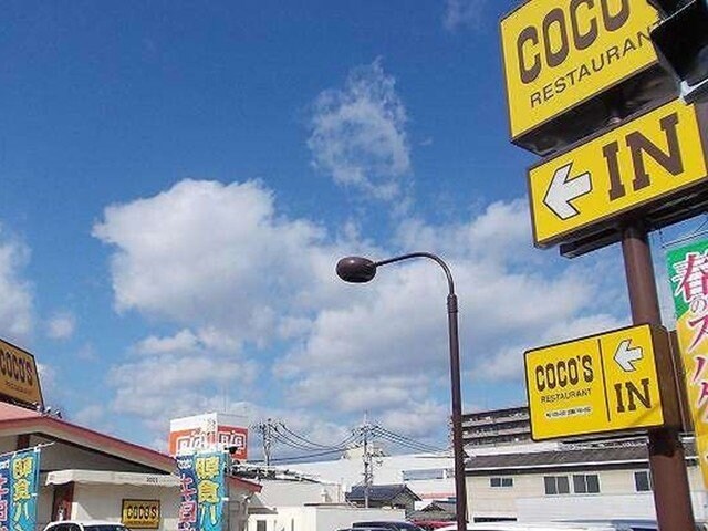 物件外観写真4　(ココスまで650m)