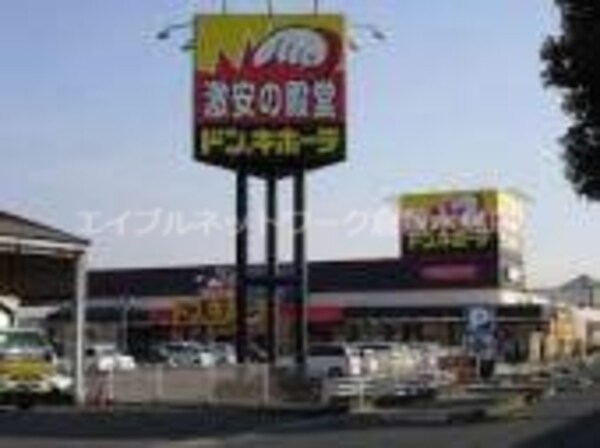 周辺環境(ドン・キホーテ倉敷店 628m)