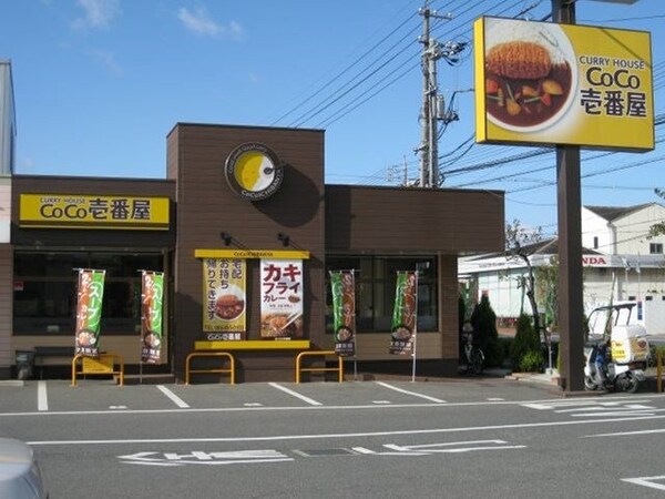 周辺環境(ＣoCo壱番屋まで350m)