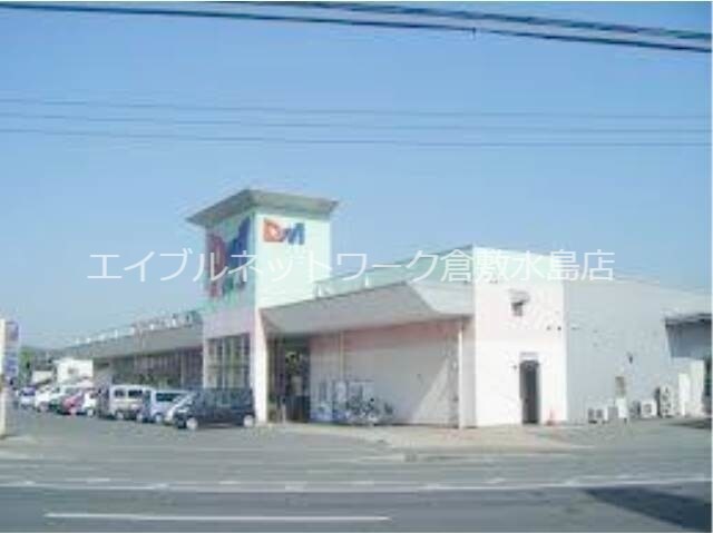 物件外観写真5　(ディオマート北畝店 804m)