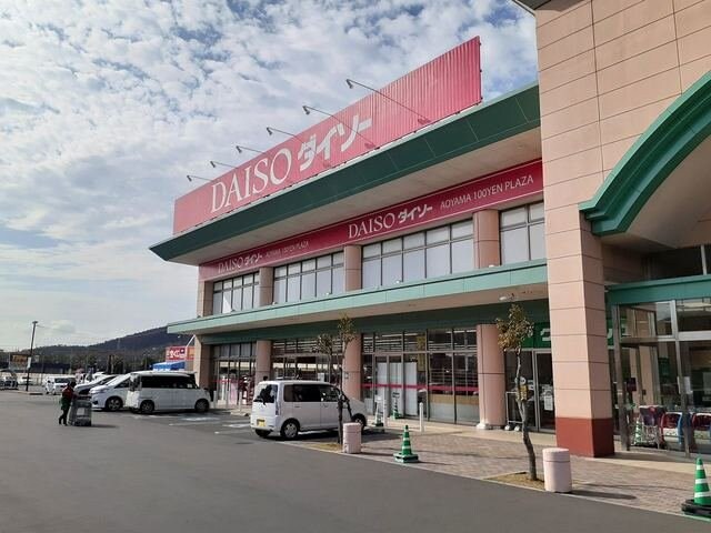 物件外観写真4　(ダイソー中庄店まで1000m)
