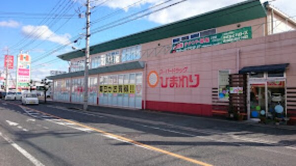周辺環境(スーパードラッグひまわり 総社東店 2510m)