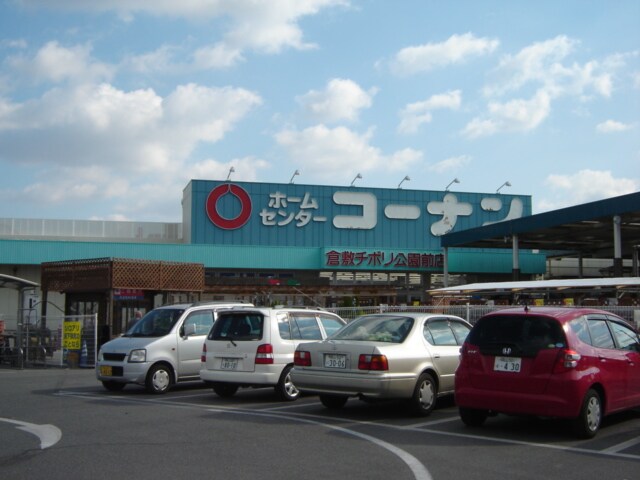 物件外観写真4　(ホームセンターコーナン倉敷北浜店まで114ｍ)
