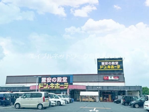 周辺環境(ドン・キホーテ倉敷店 2411m)
