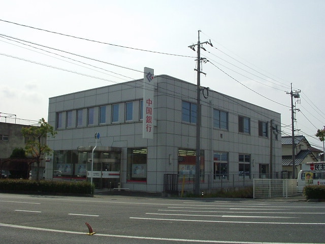 物件外観写真5　(中国銀行八王寺支店まで820ｍ)