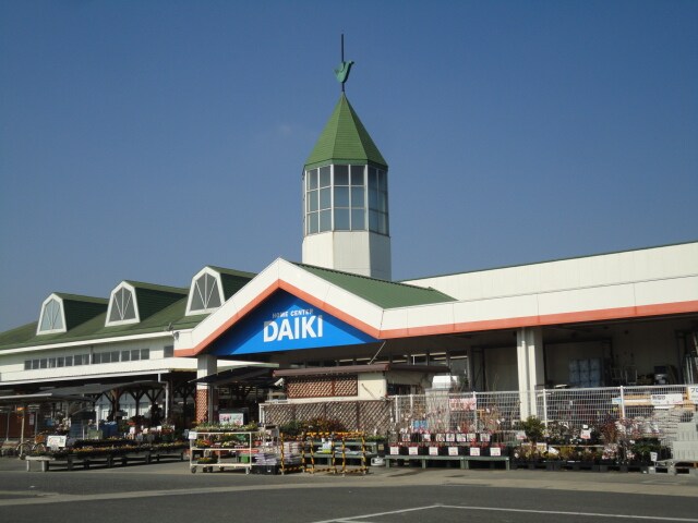 物件外観写真5　(ダイキ（ホームセンター）まで250ｍ)