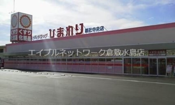 周辺環境(スーパードラッグひまわり総社中央店 82m)