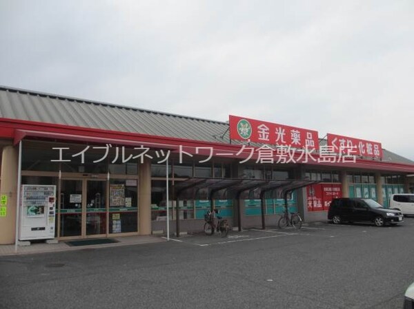 周辺環境(金光薬品福島店 1200m)