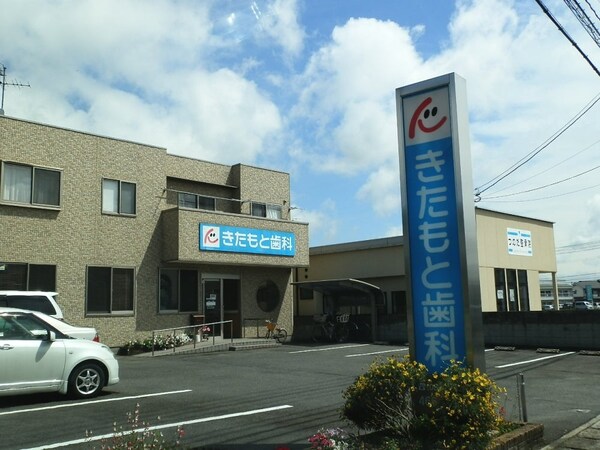 周辺環境(きたもと歯科 995m)