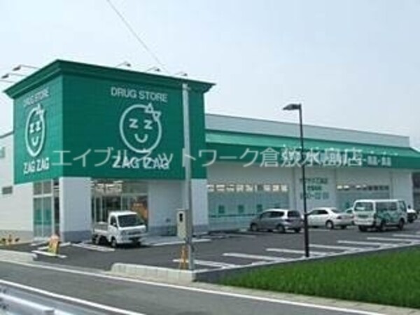 周辺環境(ザグザグ乙島店 283m)