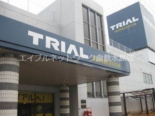 周辺環境(スーパーセンタートライアル倉敷店 723m)
