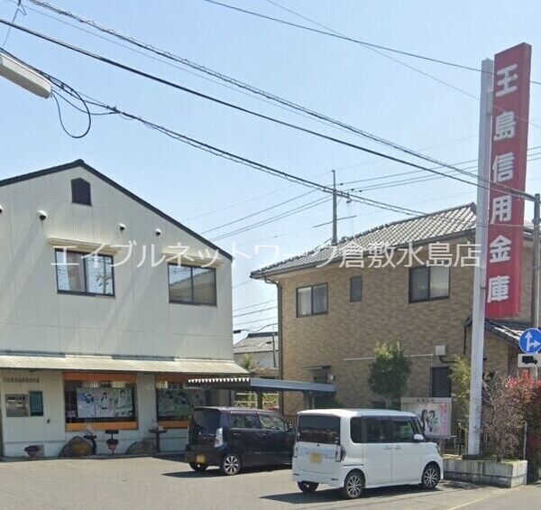 周辺環境(玉島信用金庫富田支店 125m)