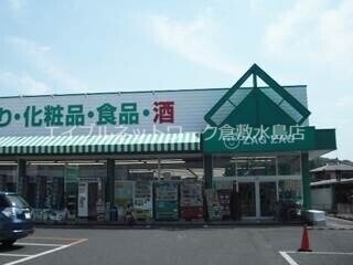 物件外観写真8　(ザグザグ玉島店 2048m)