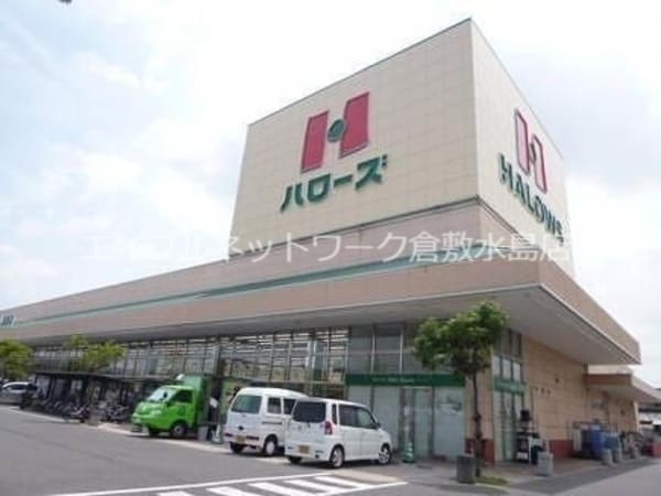 周辺環境(ハローズ連島店 1282m)