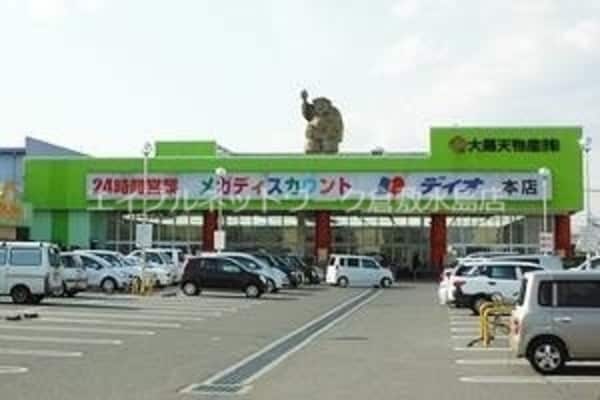 周辺環境(ディオ真備店 1194m)
