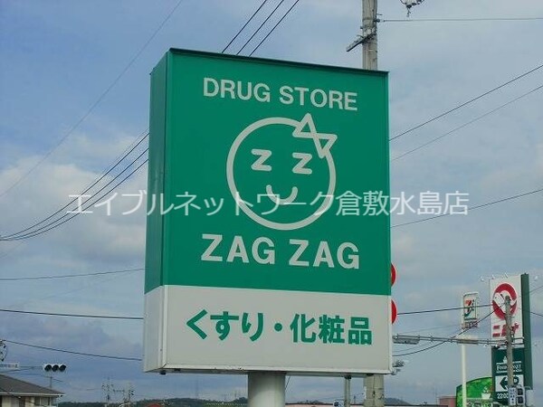 周辺環境(ザグザグ総社店 969m)