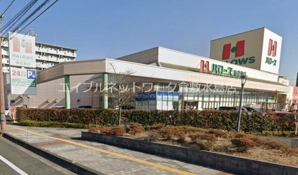 周辺環境(ハローズ新倉敷店 1091m)