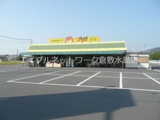 周辺環境(マツサカプラザ庄店 1801m)