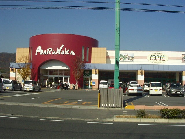 物件外観写真4　(マルナカまで640ｍ)