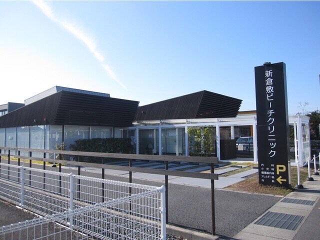 物件外観写真6　(新倉敷ピーチクリニックまで1400m)