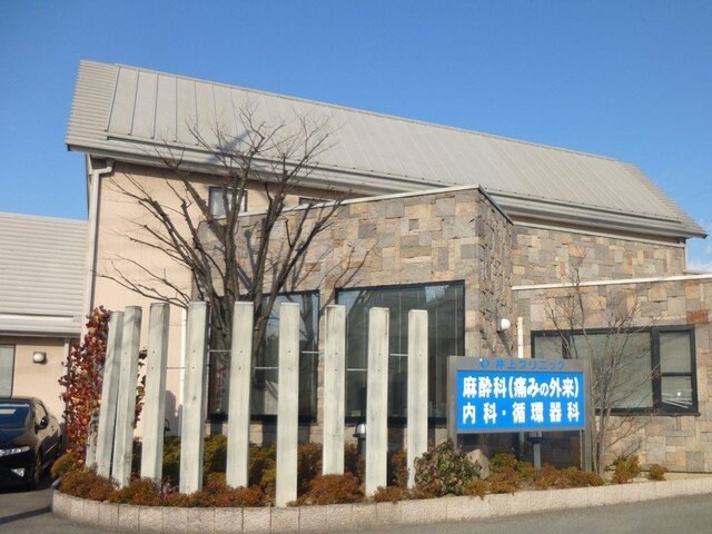 物件外観写真6　(井上クリニックまで1100m)