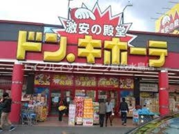 周辺環境(ドン・キホーテ倉敷店 274m)