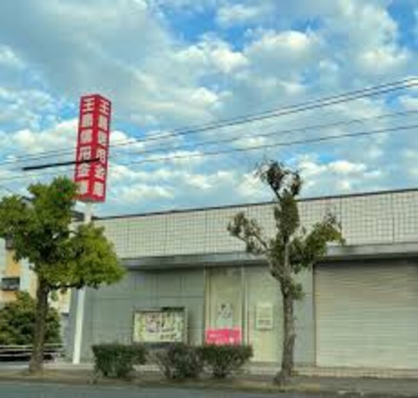 周辺環境(玉島信用金庫古城池支店 1087m)