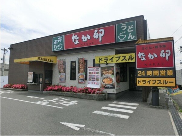 周辺環境(なか卯まで650m)