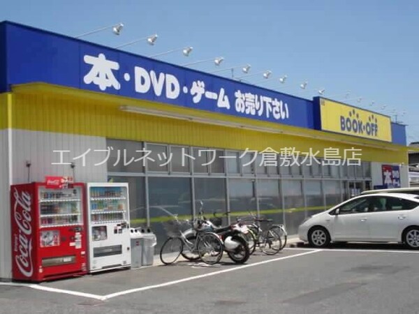 周辺環境(ブックオフ倉敷浜店 201m)