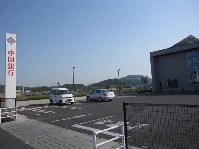 物件外観写真8　(中国銀行　真備支店まで9600m)