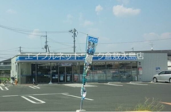 周辺環境(ローソン倉敷西阿知町店 1002m)