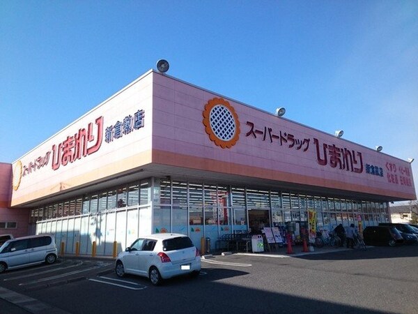 周辺環境(ひまわり新倉敷店まで2000m)