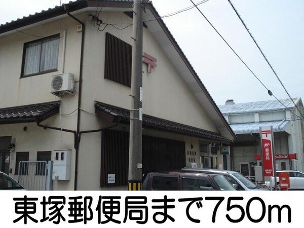 周辺環境(東塚郵便局まで750m)