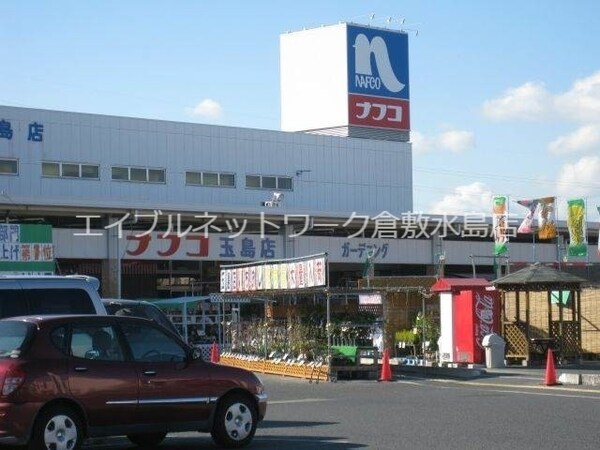 周辺環境(ホームプラザナフコ玉島店 1085m)