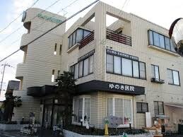 物件内観写真27　(医療法人ゆのき医院 480m)