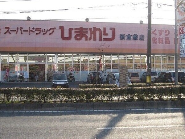 周辺環境