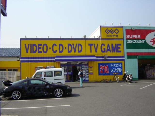 物件外観写真7　(レンタルビデオ　ゲオまで480ｍ)