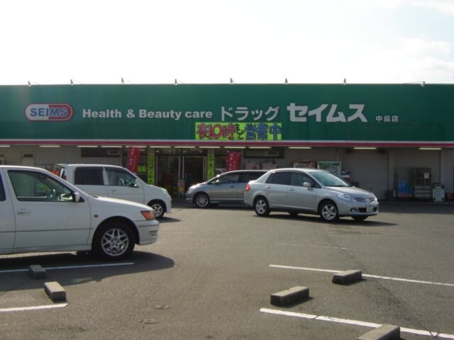 物件外観写真8　(ドラッグストア　セイムズまで240ｍ)