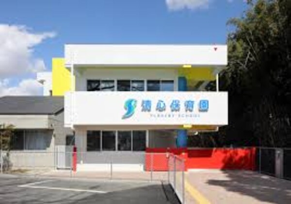 周辺環境(清心保育園 1233m)