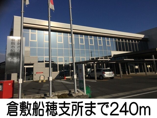 物件外観写真8　(倉敷市船穂支所まで240m)