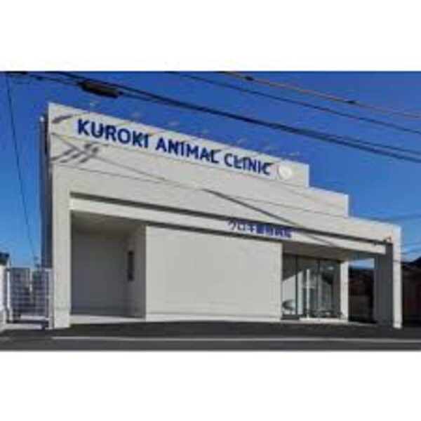 周辺環境(田中犬猫病院 2067m)