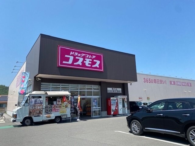 物件外観写真8　(コスモス　鴨方店まで450m)