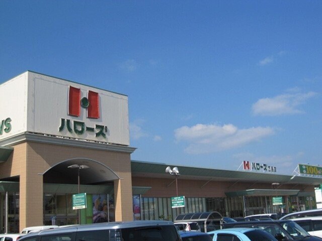 物件外観写真4　(ハローズ 乙島店まで550m)