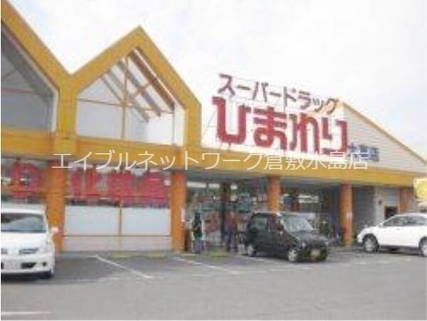 周辺環境(スーパードラッグひまわり大高店 696m)