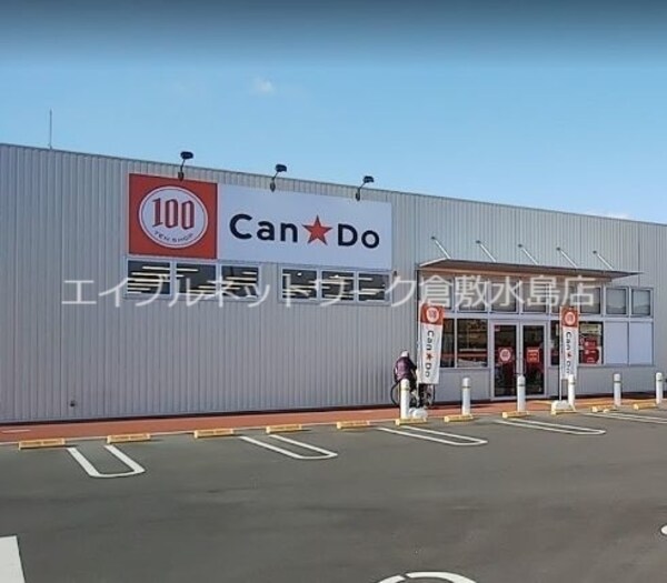 周辺環境(Can★Doザ・ビッグ倉敷店 1205m)