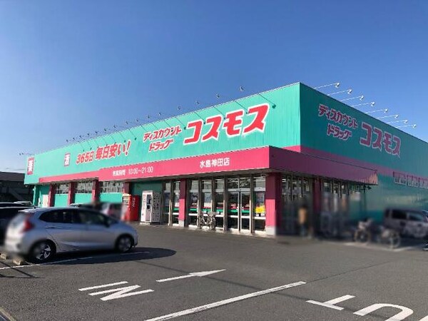 周辺環境(ディスカウントドラッグコスモス水島神田店まで353ｍ)